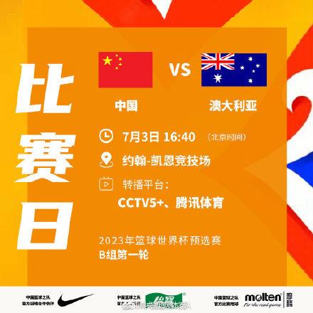 中国vs澳大利亚比赛直播