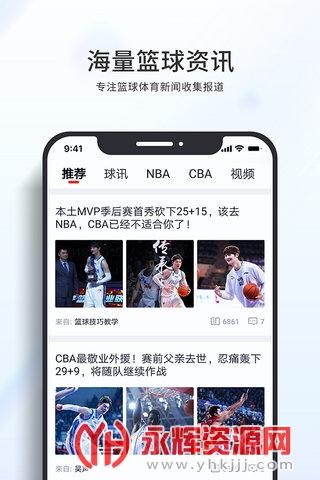 免费观看篮球直播的app